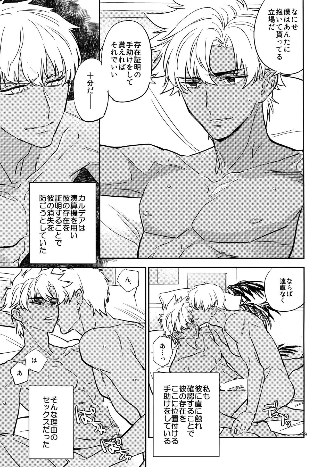 グダグダにシテ-グダグダにして