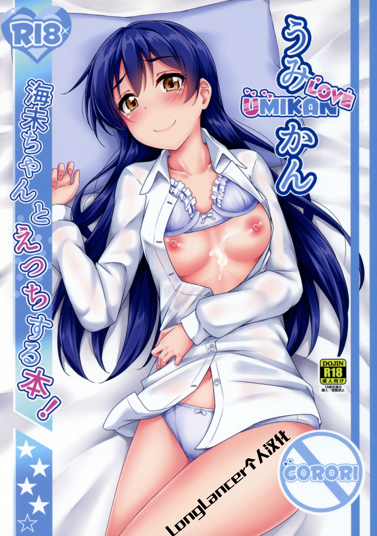 UMIKAN love〜えみちゃんとエッチする本！