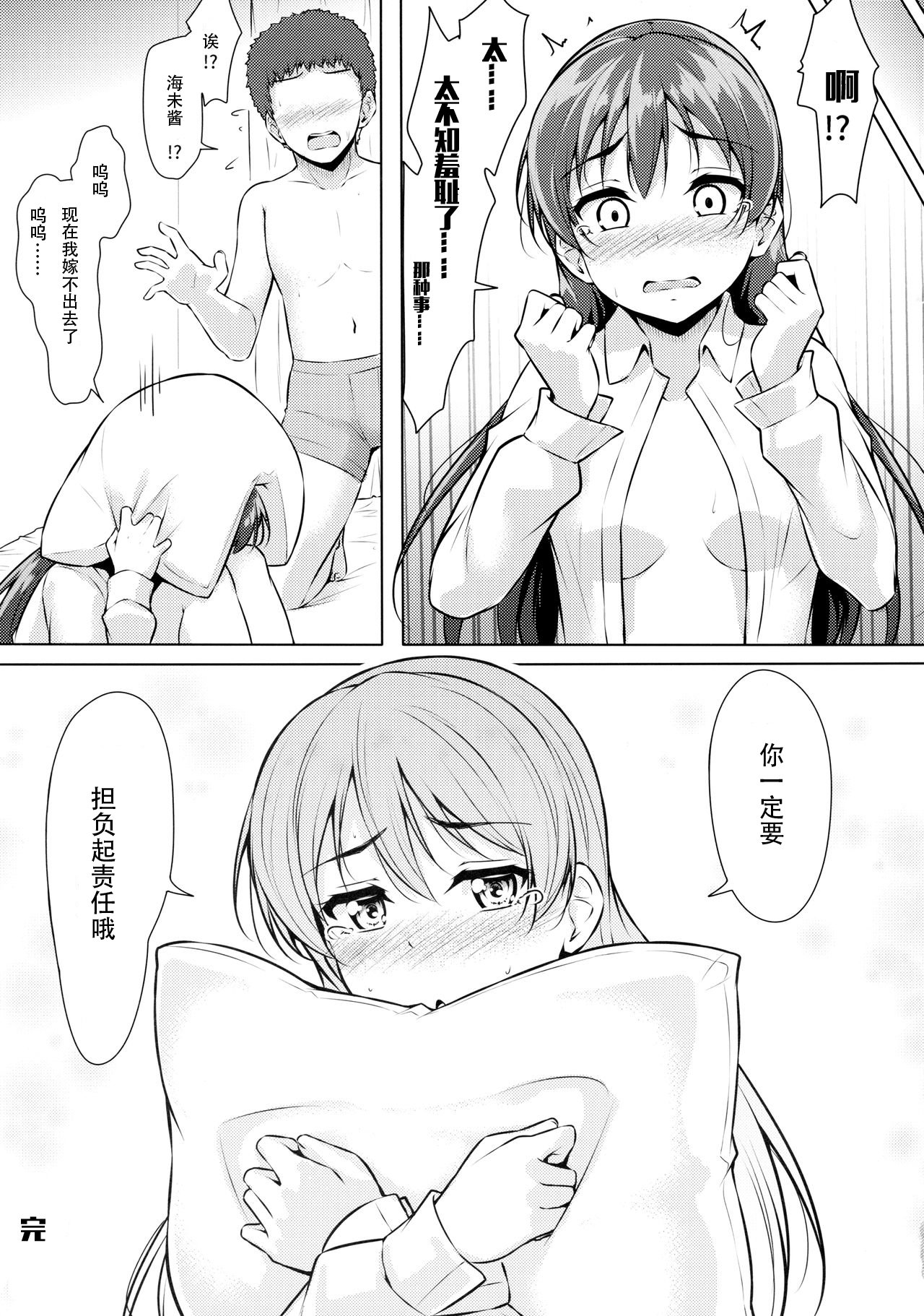 UMIKAN love〜えみちゃんとエッチする本！