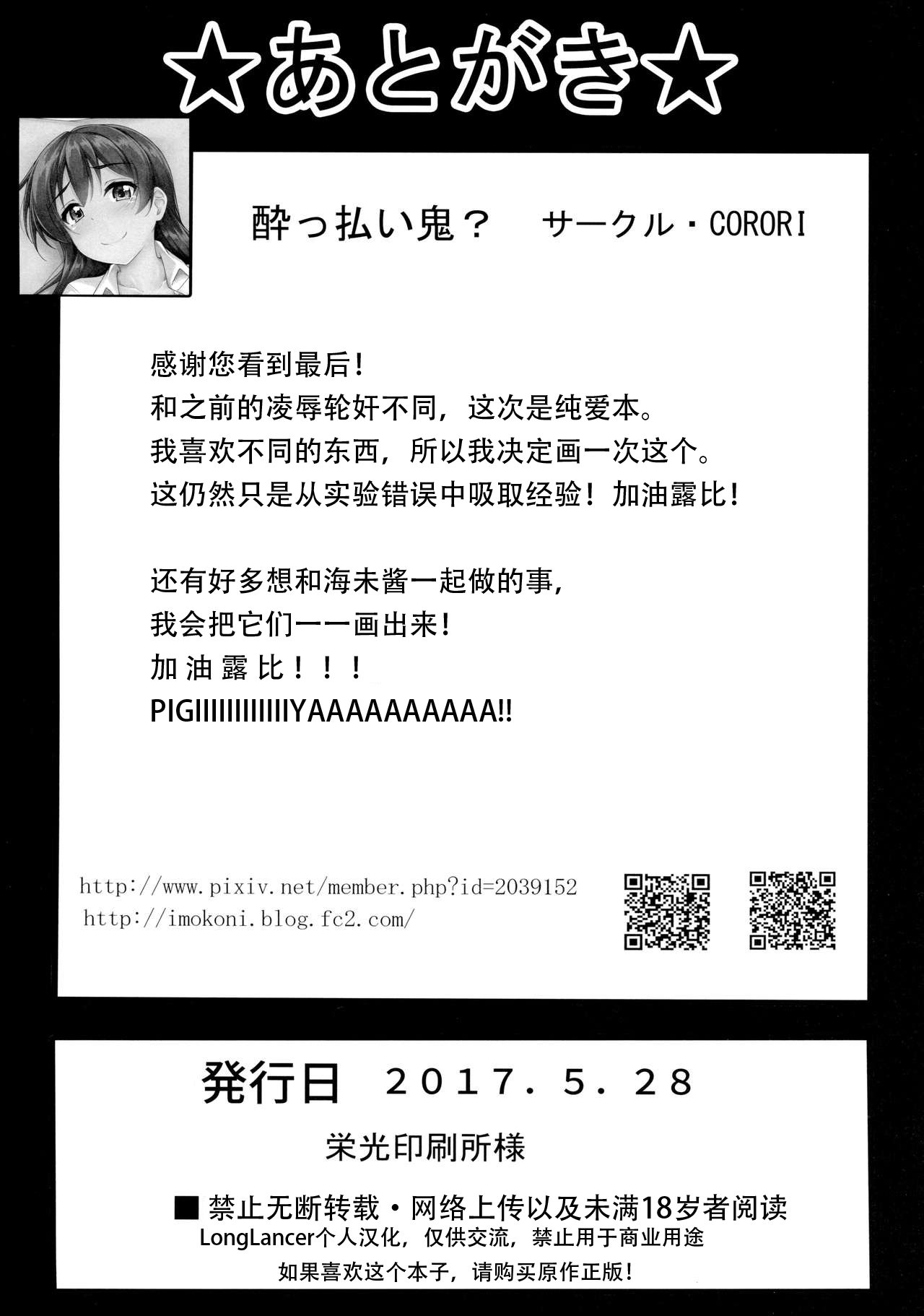 UMIKAN love〜えみちゃんとエッチする本！