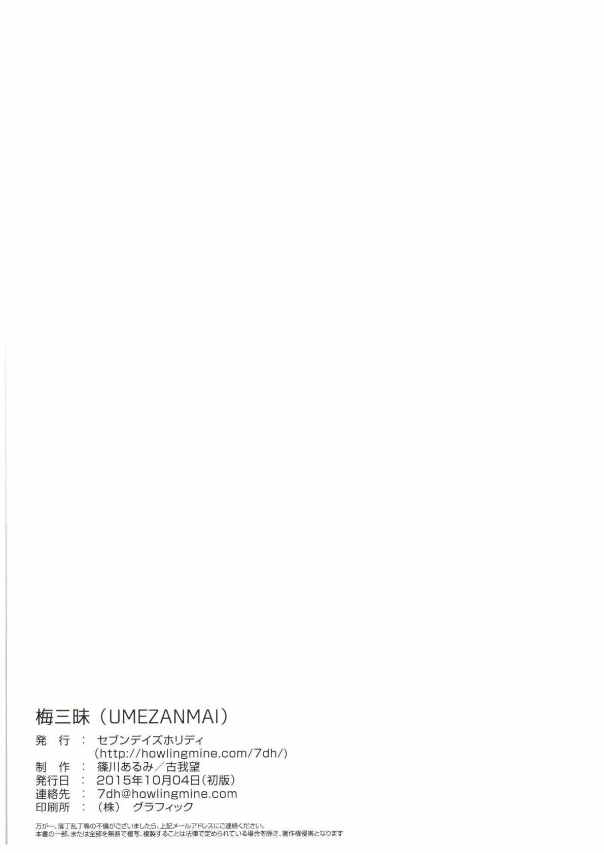 梅残舞