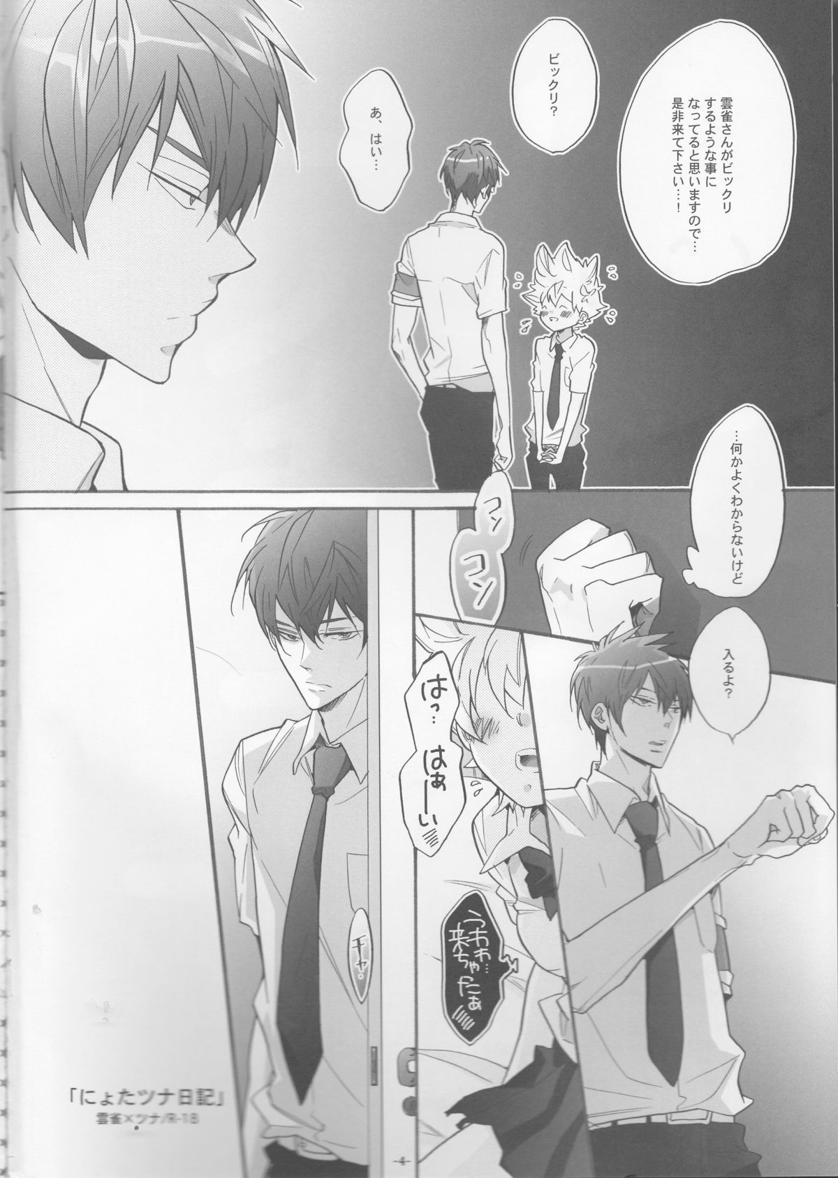 ニョータツナニッキ