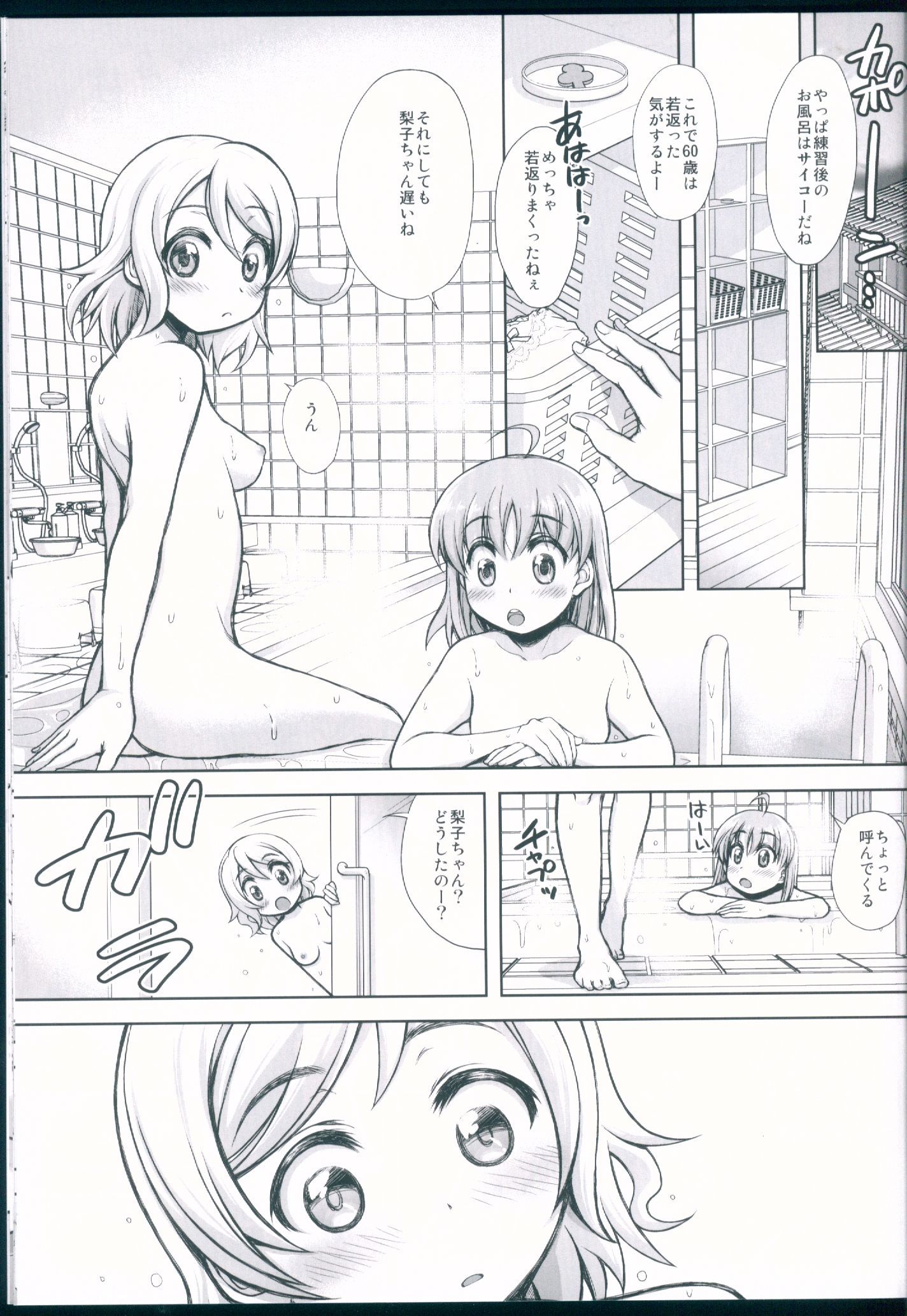 はだいろサンシャイン〜ニネンセイ編〜