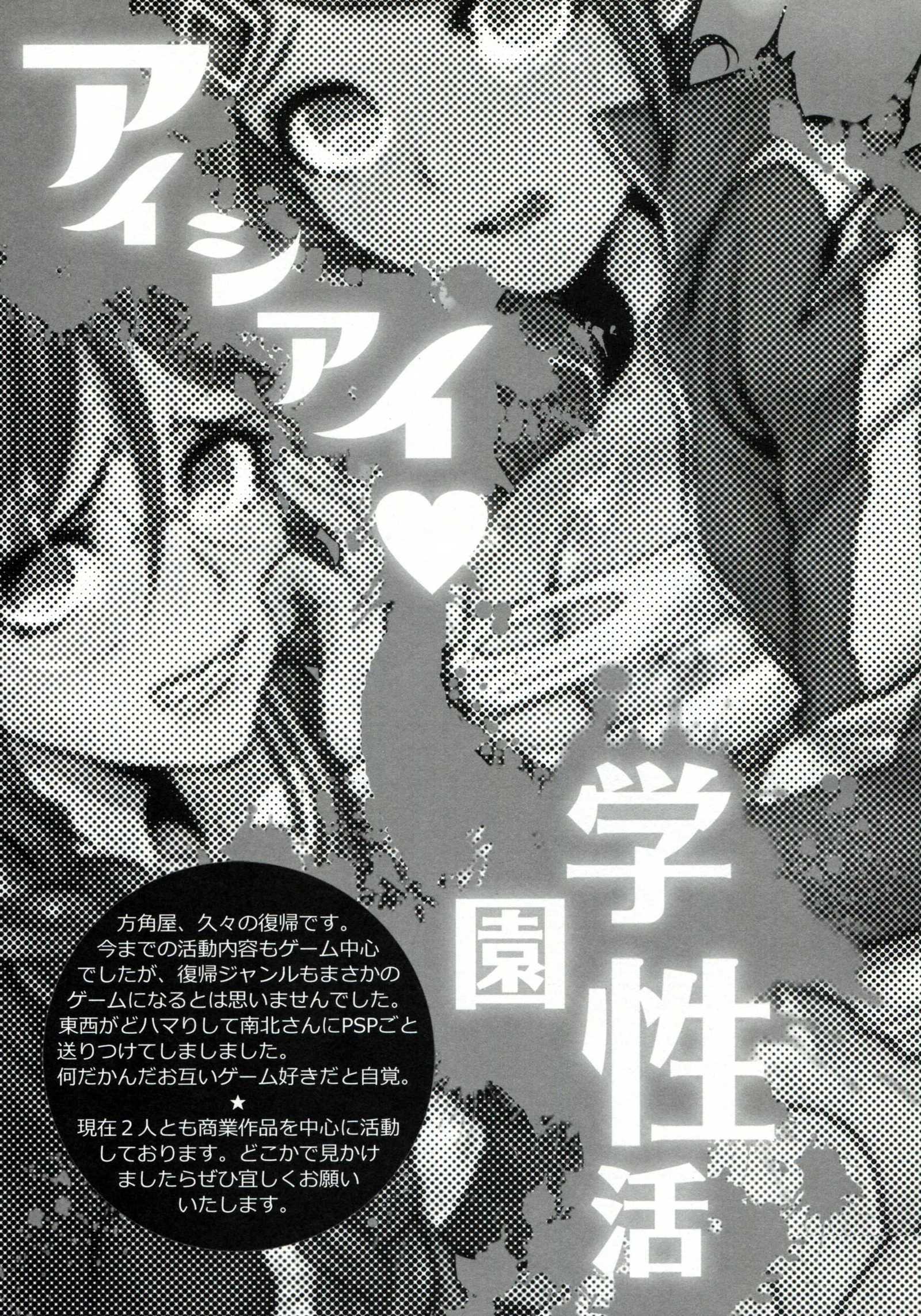 あいしあい学園聖学| 사랑하는학원생활