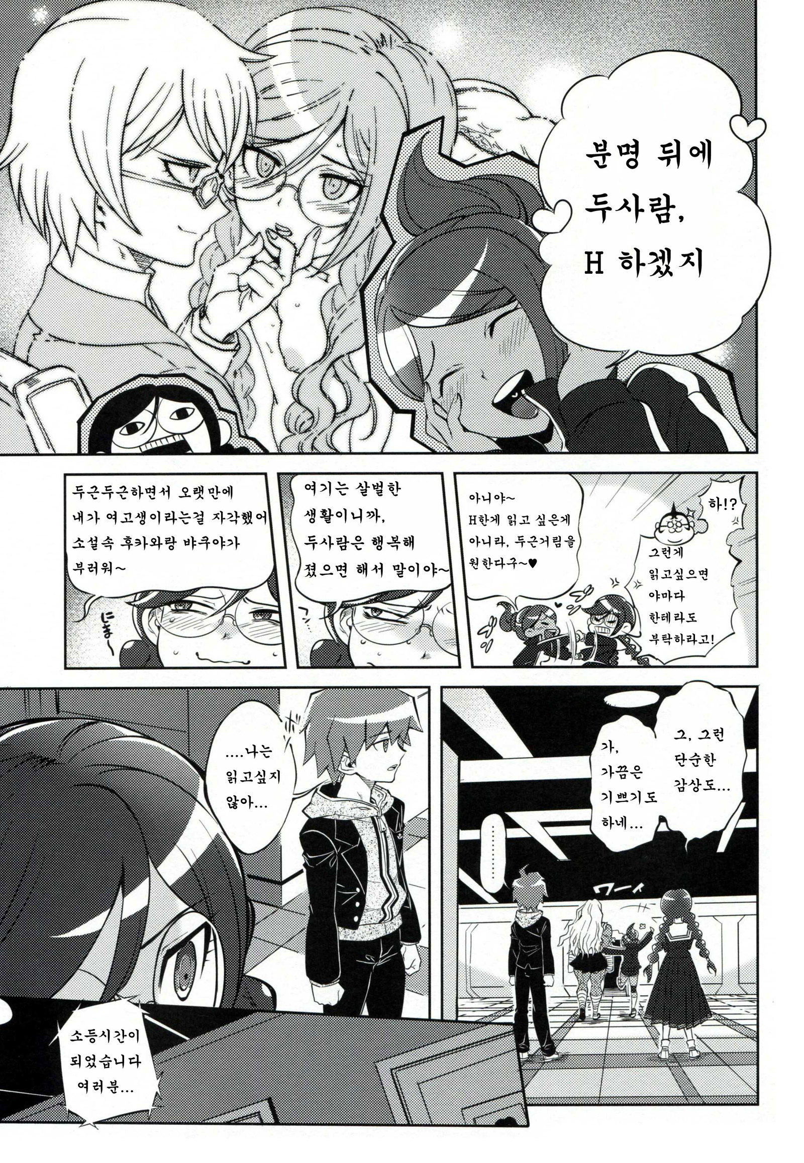 あいしあい学園聖学| 사랑하는학원생활