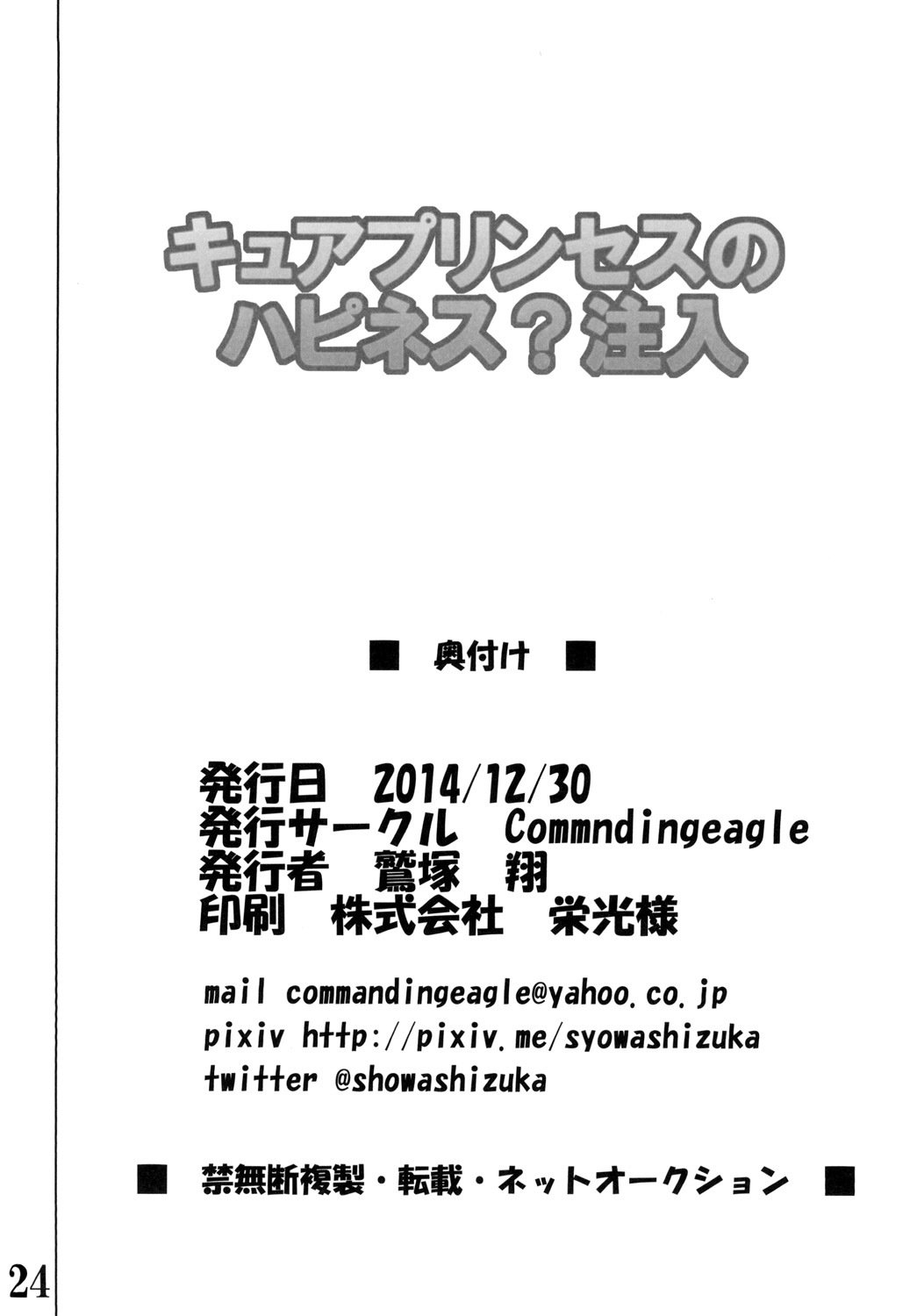 プリンセスの幸せを治す？チュウニュウ