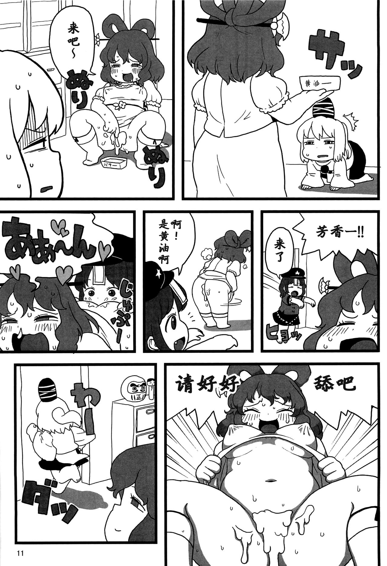 ふとちゃんのおやつ