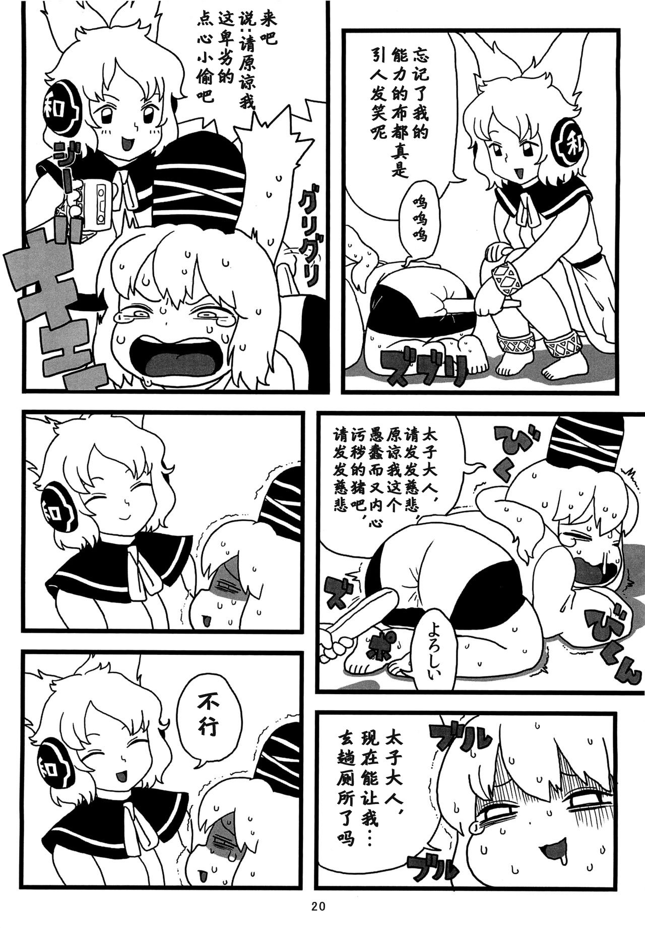 ふとちゃんのおやつ