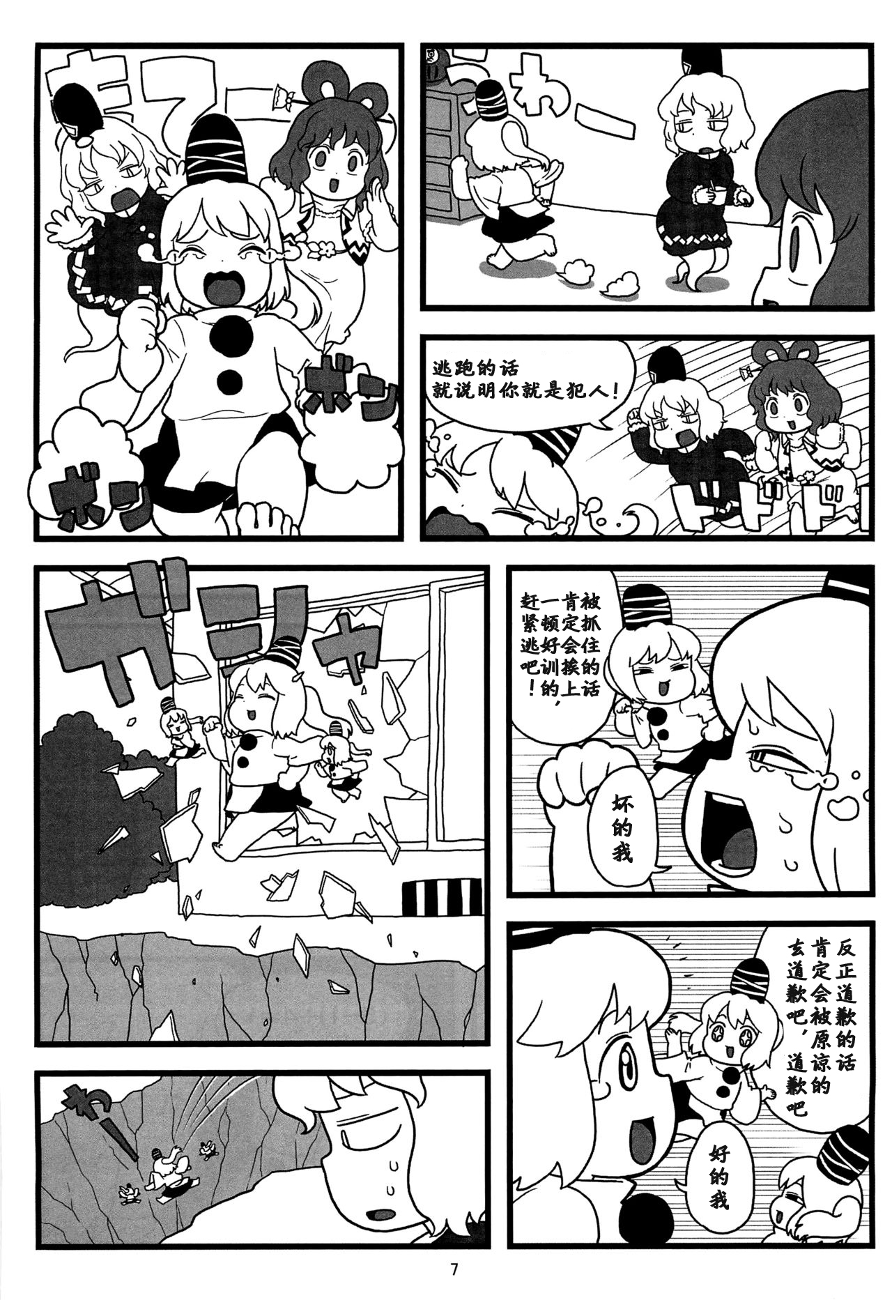 ふとちゃんのおやつ