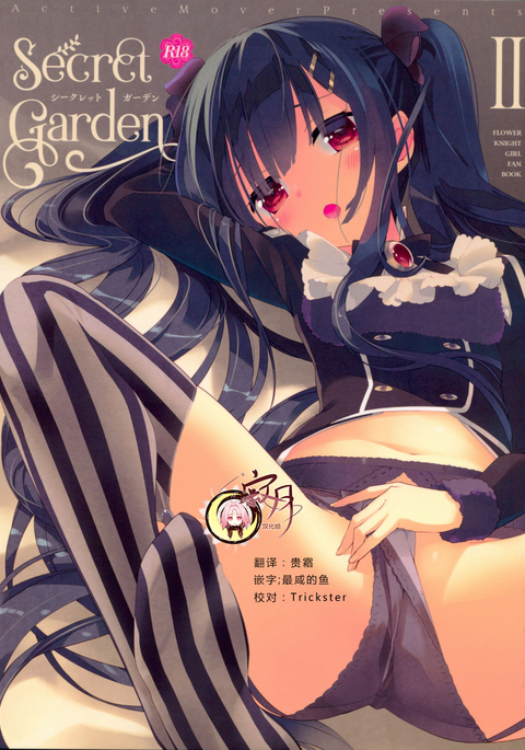 シークレットガーデン2 シークレットガーデン2