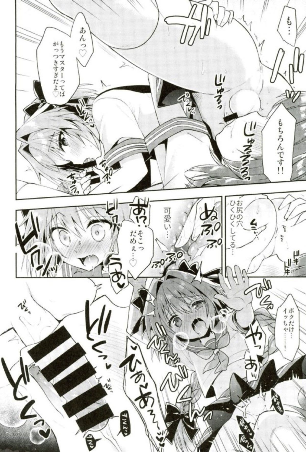 ボクのマスターは男の娘