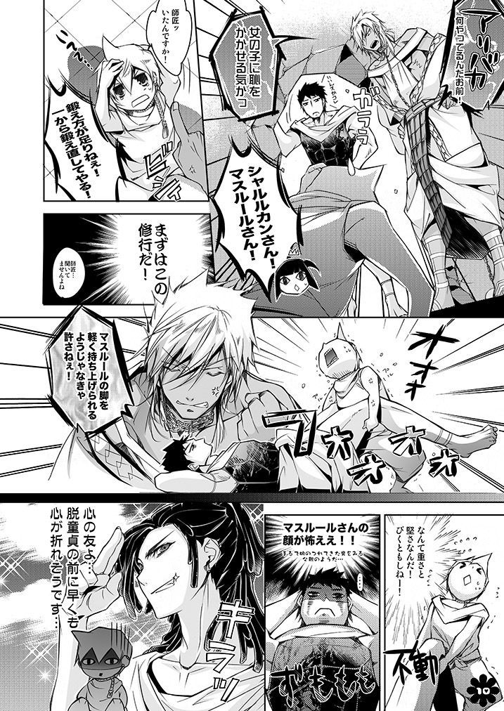 アリババからモルさんが八大拳を頑張る本