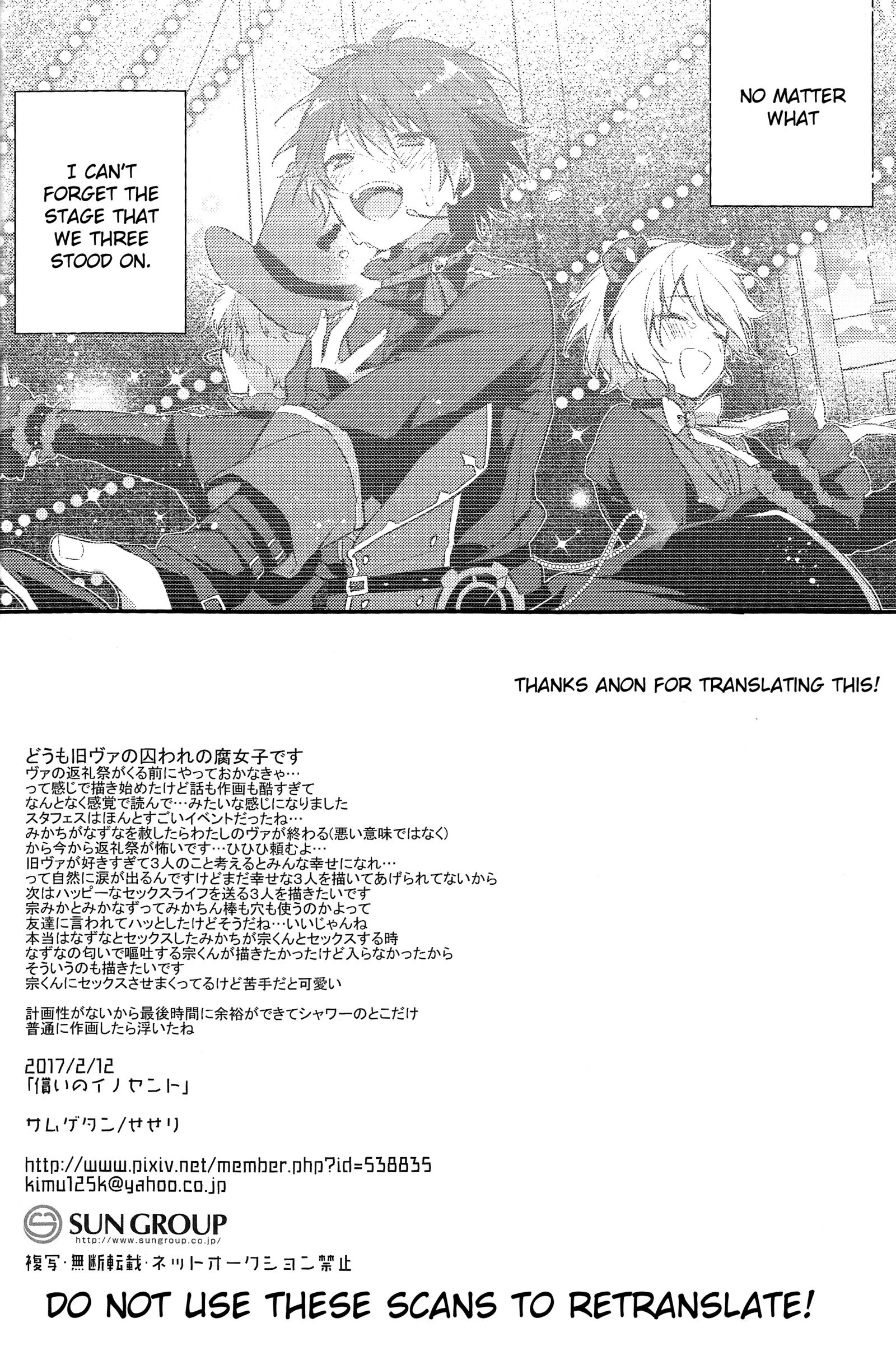 ツグナイのイノセント