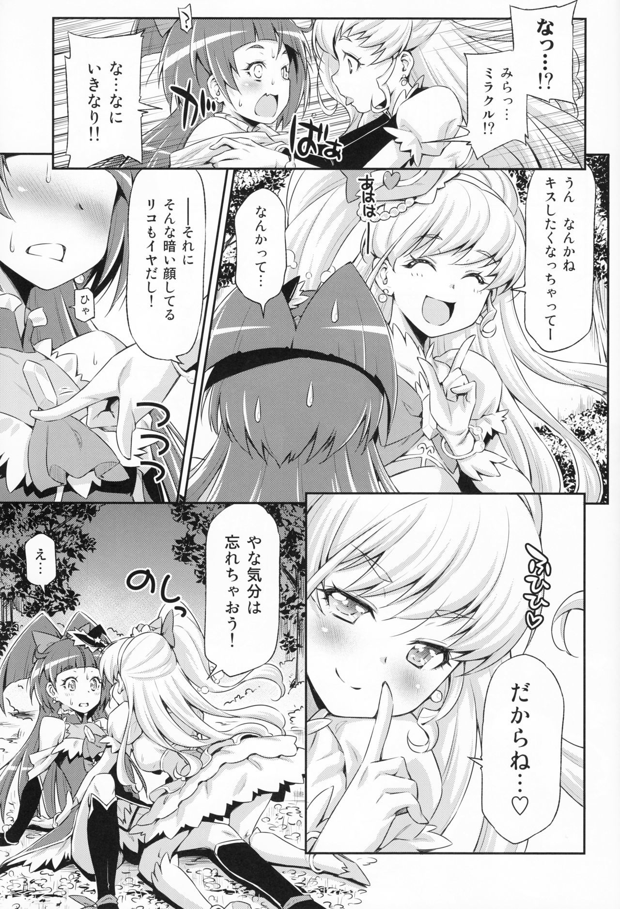 ミラクルスウィートマジカルフレグランス