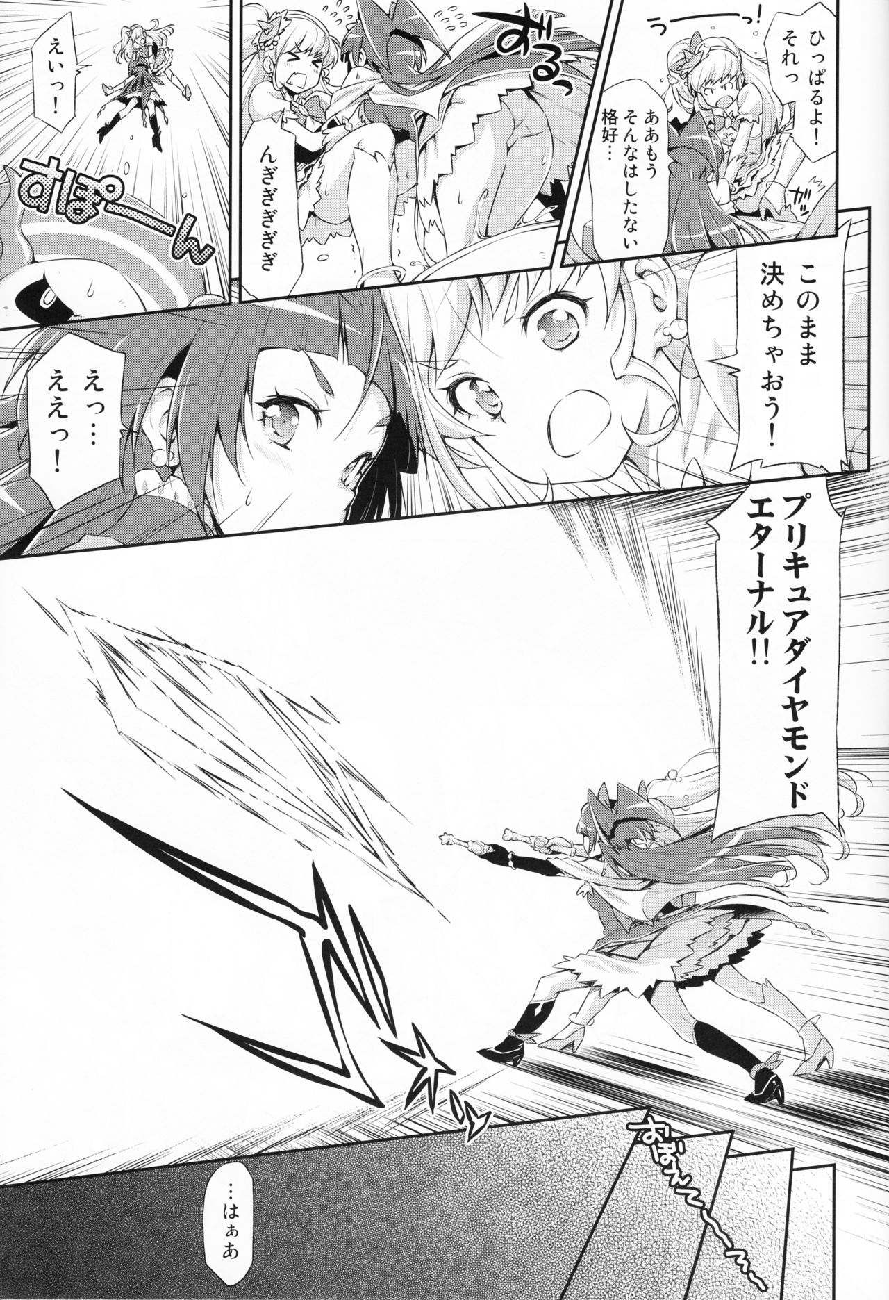 ミラクルスウィートマジカルフレグランス