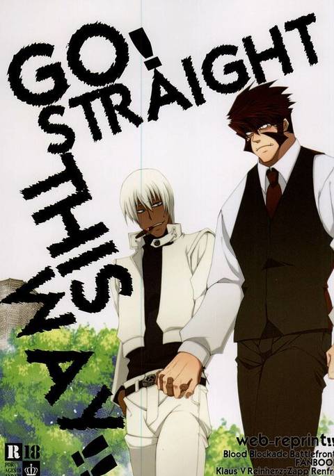 行く!ストレートこの方法! 行く!ストレートこの方法!