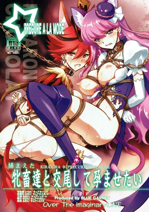 つかまえためちくたちとこうびしてはらませたい