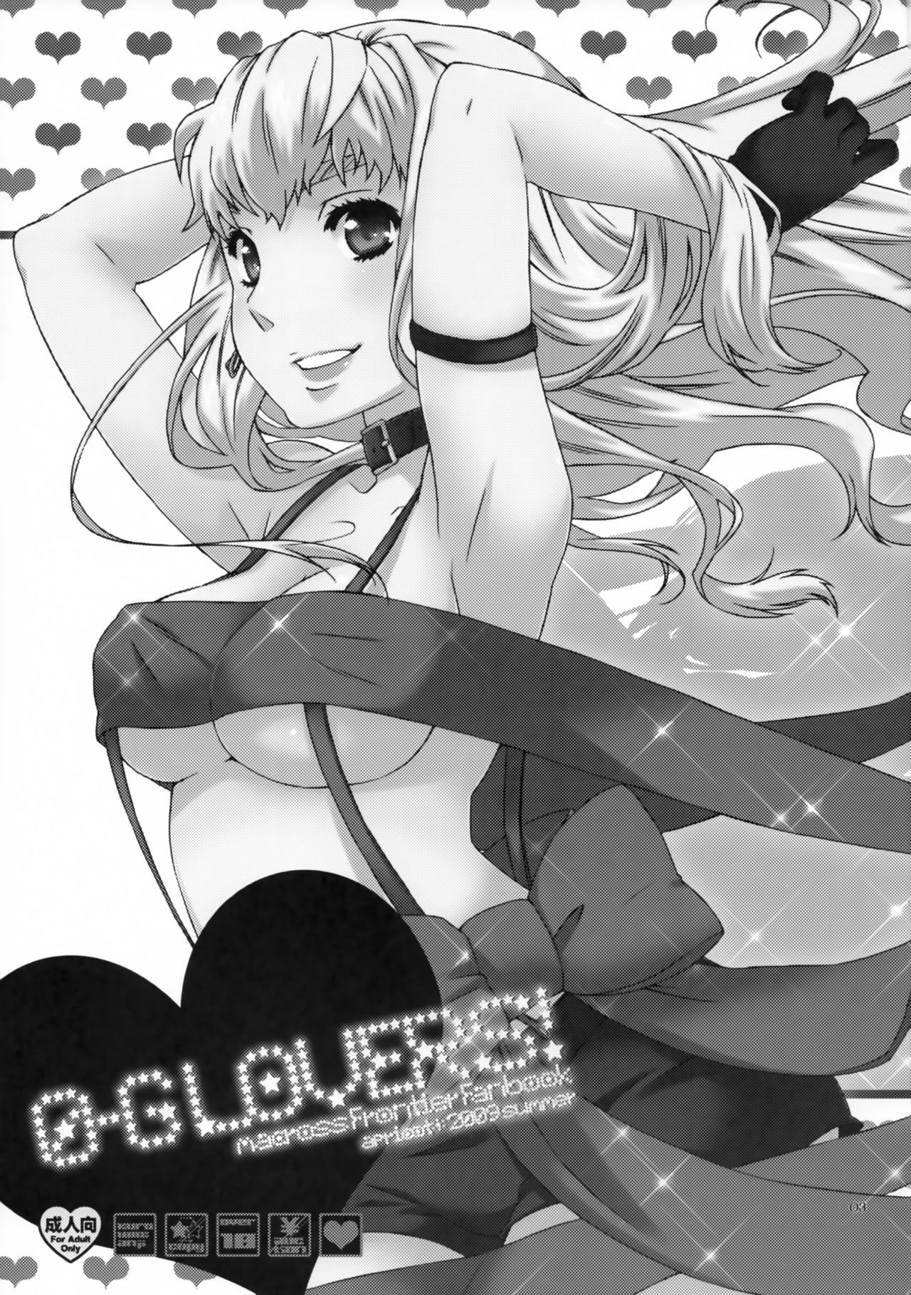 0-G LOVERS！