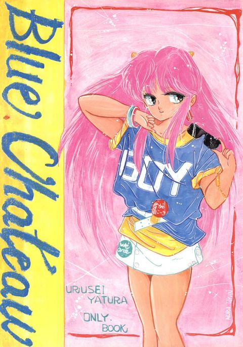 ブルーシャトー ブルーシャトー