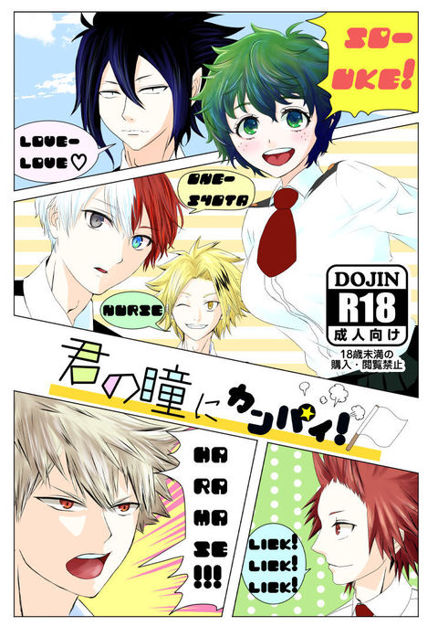 くんのひとみにかんん くんのひとみにかんん