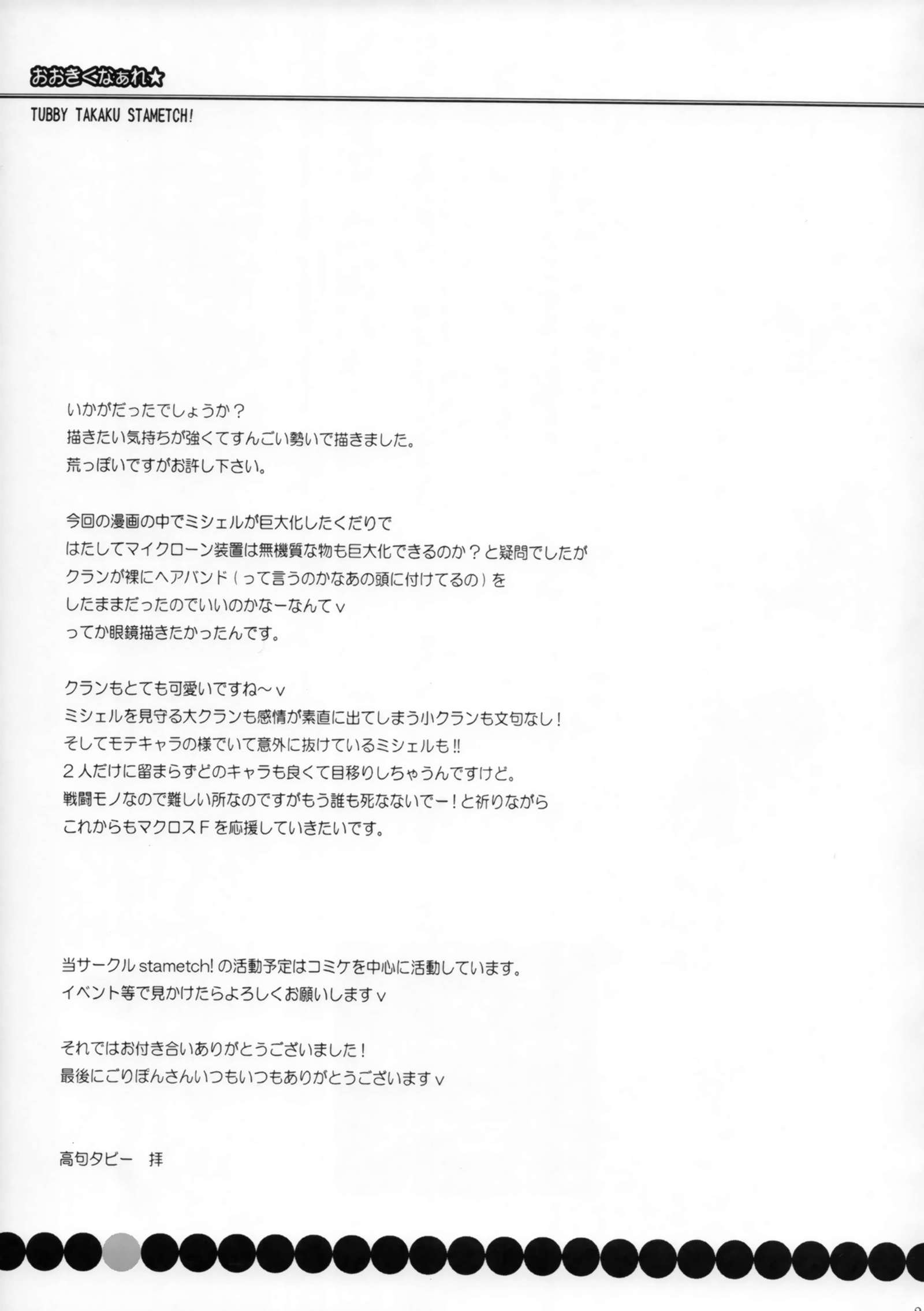 大きくなぁーれ