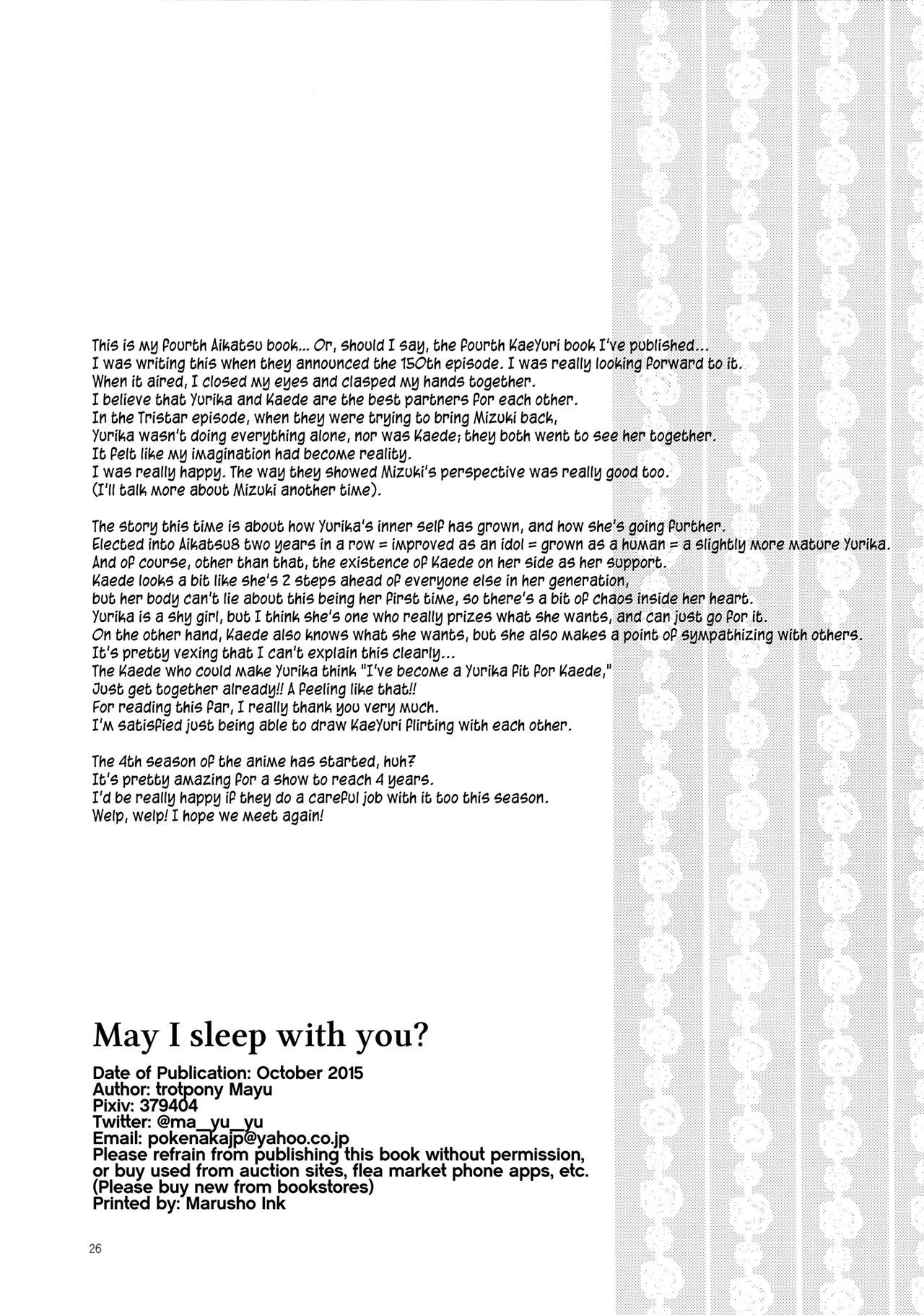 一生にねてもいいですか？ |一緒に寝てもいいですか