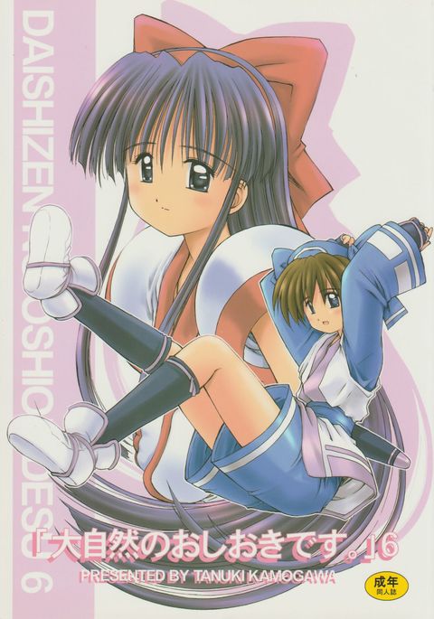 「大師前の押木です」 6 「大師前の押木です」 6