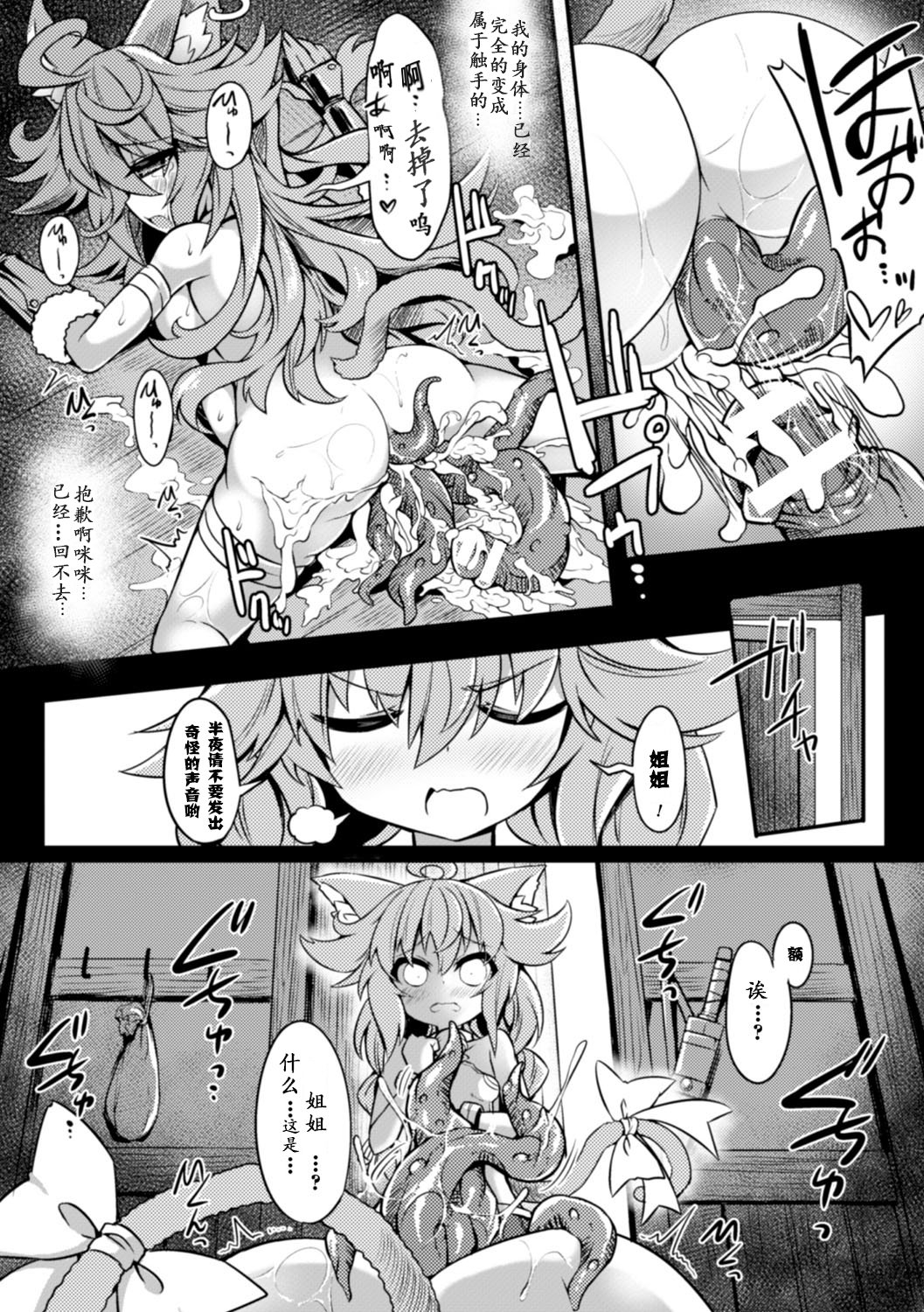 2Dコミックマガジン食手にきせいされし乙女の唐田Vol。 2