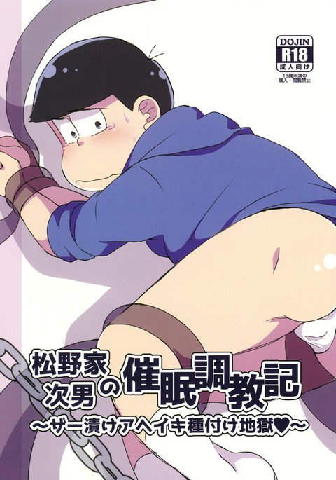 松野か人南のサイミンちょうきょうき 松野か人南のサイミンちょうきょうき