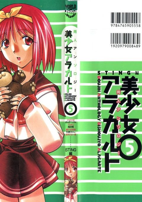 同人アンソロジー美少女アラカルト5 同人アンソロジー美少女アラカルト5
