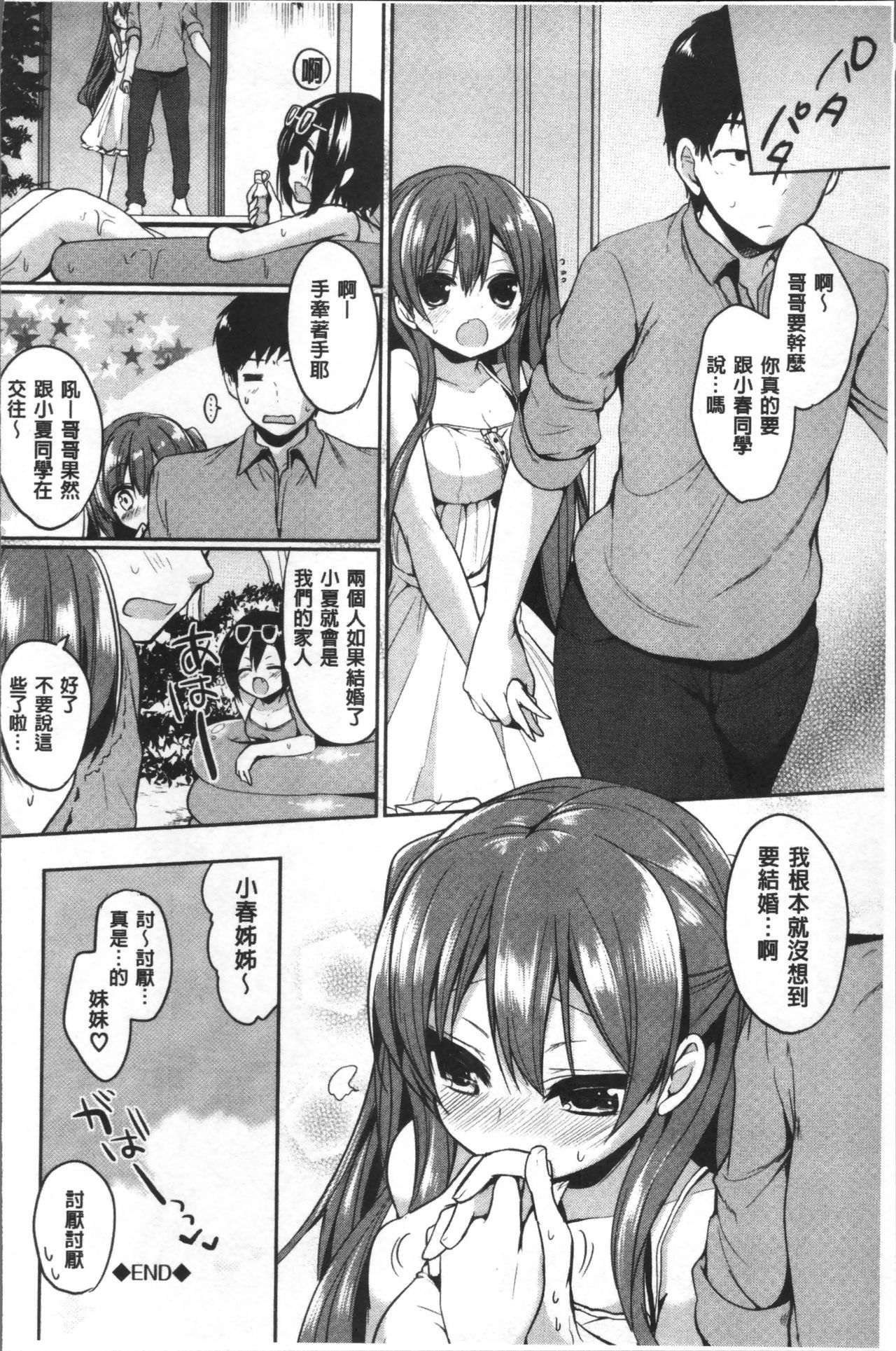 ジュナイマニアック〜RePure〜