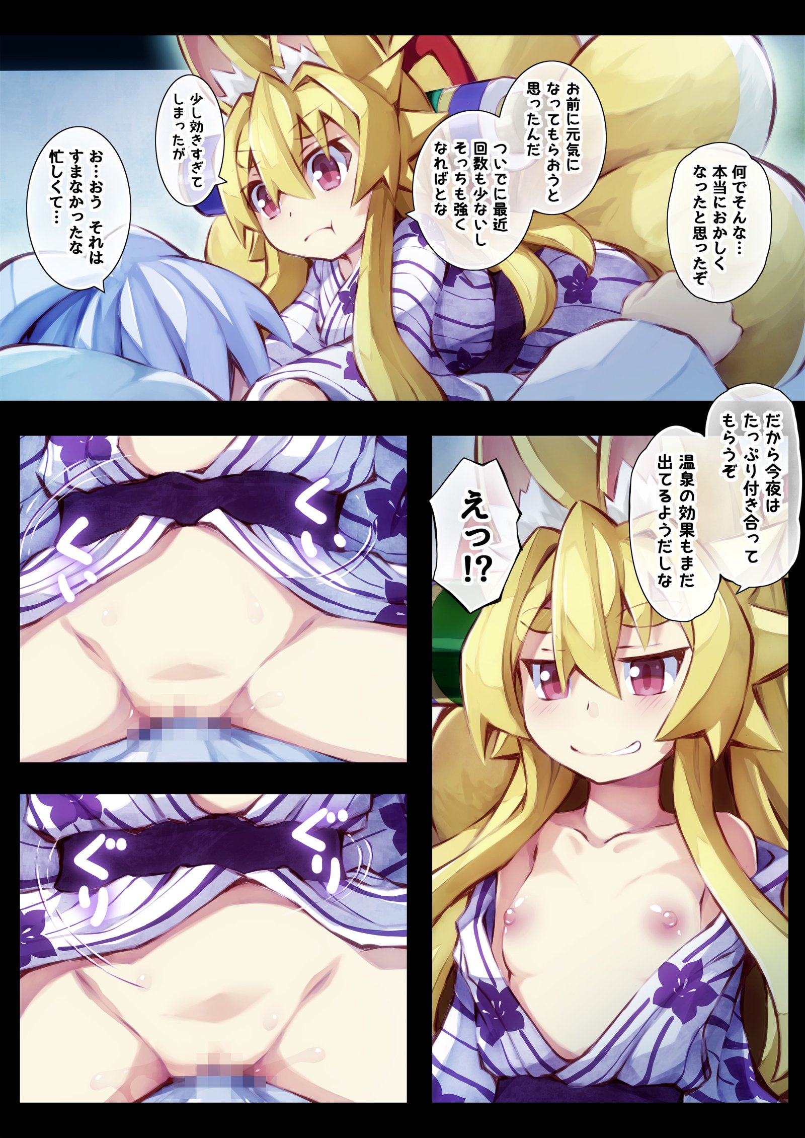 いずなの本園2温泉にいくのまき