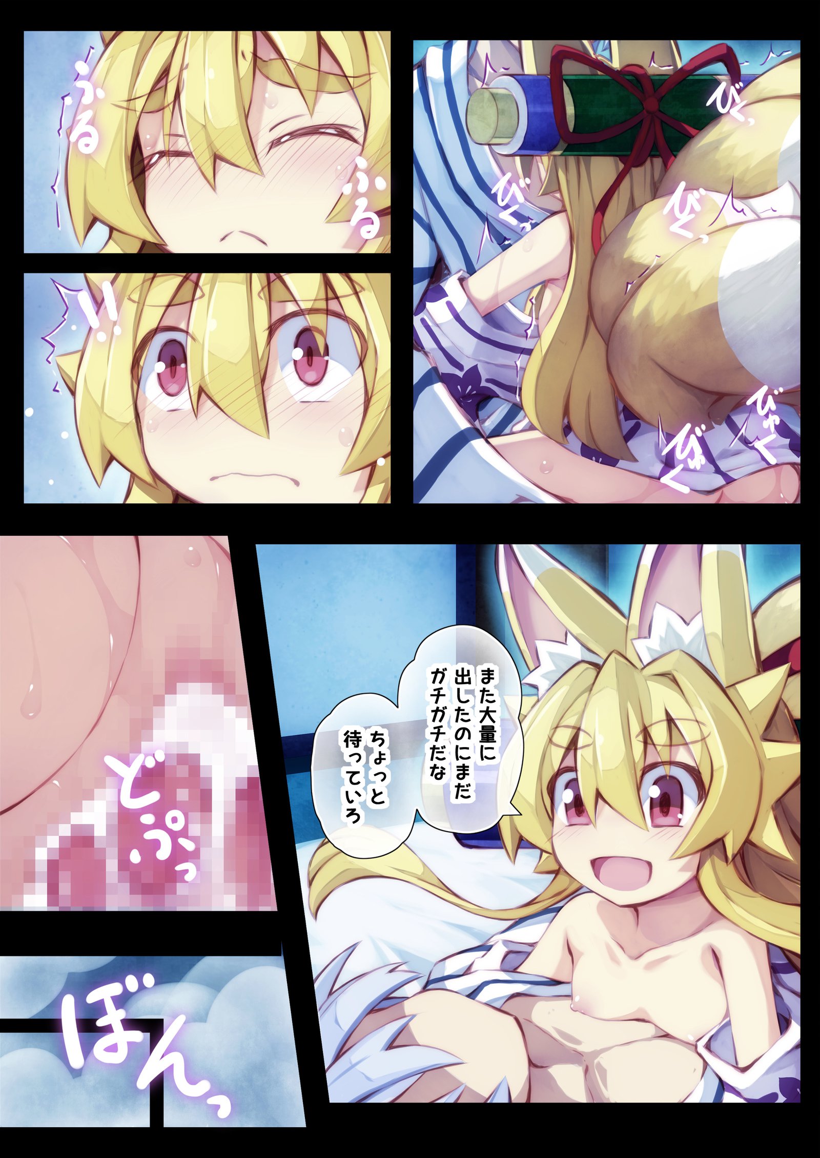 いずなの本園2温泉にいくのまき