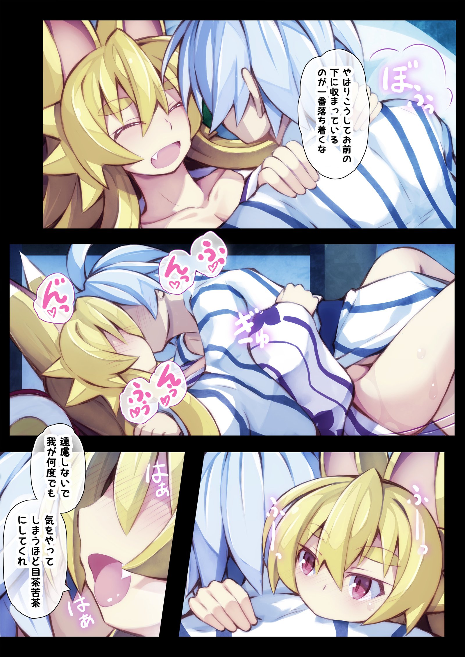 いずなの本園2温泉にいくのまき