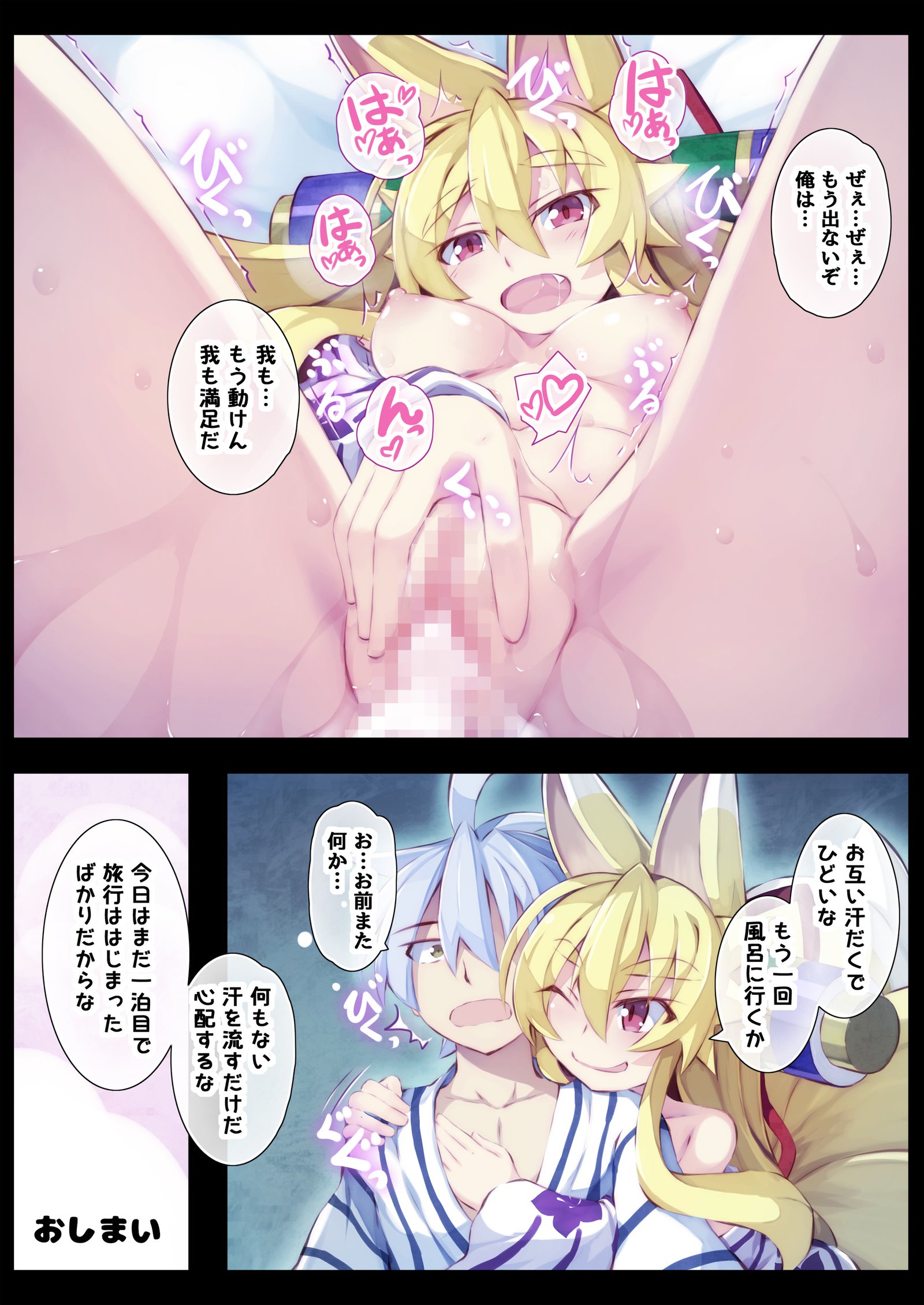 いずなの本園2温泉にいくのまき