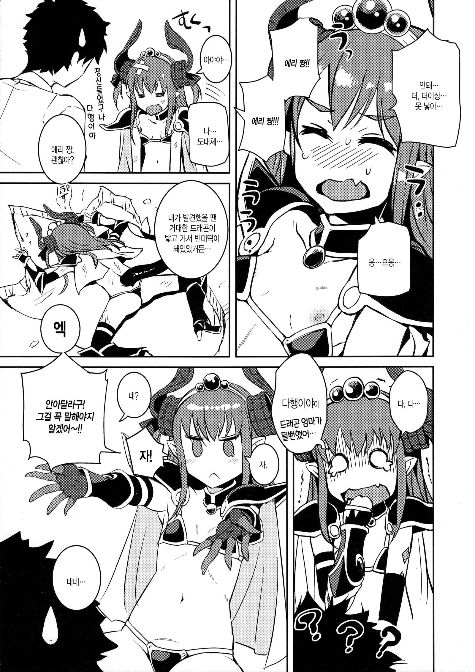 リュウノヨメ-ドラゴンワイフ