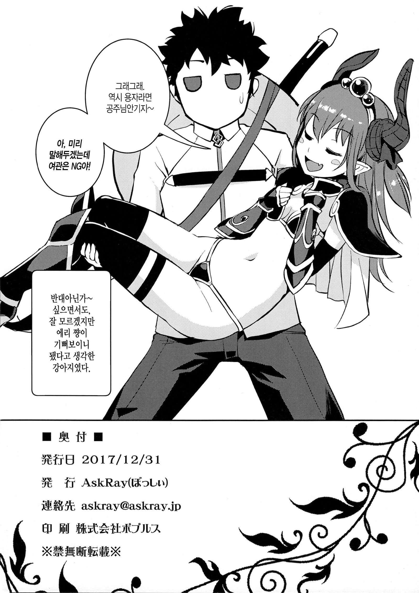 リュウノヨメ-ドラゴンワイフ