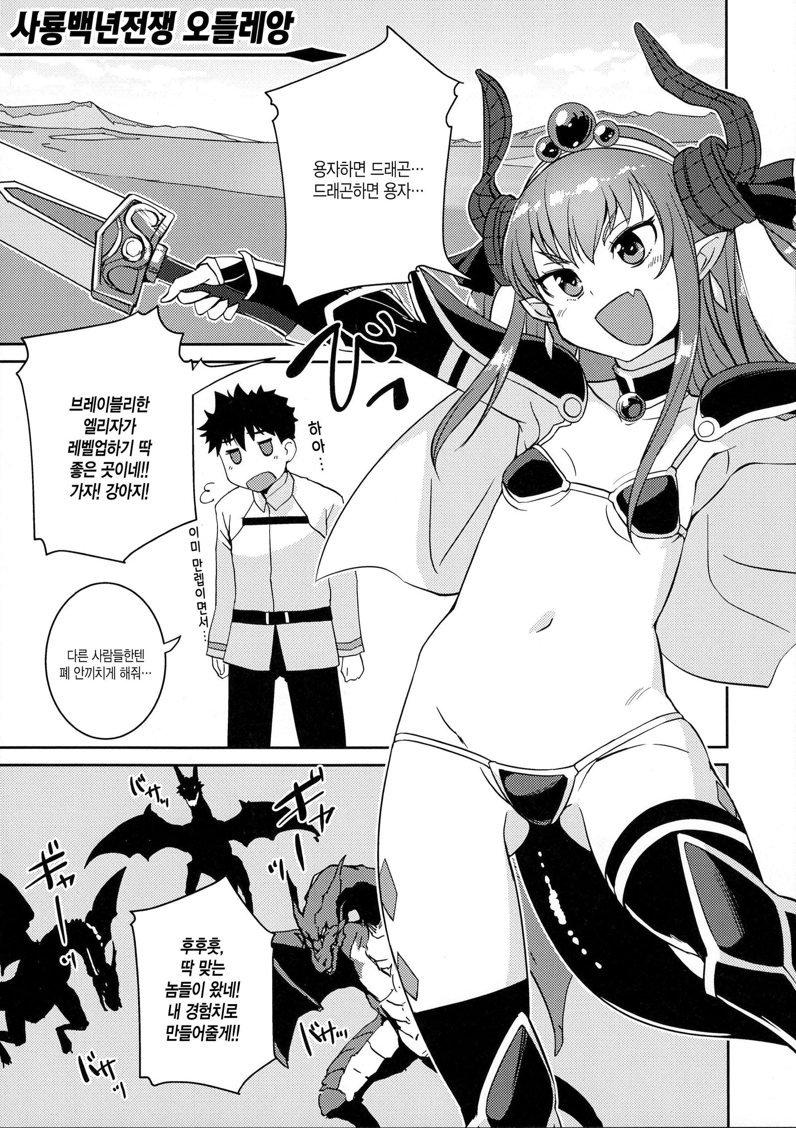 リュウノヨメ-ドラゴンワイフ