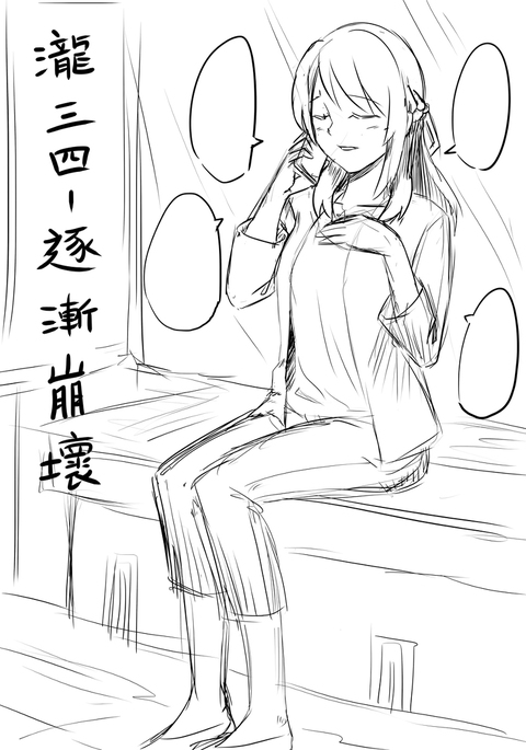 Taki Mitsu Yotsu:徐々に崩壊します Taki Mitsu Yotsu:徐々に崩壊します