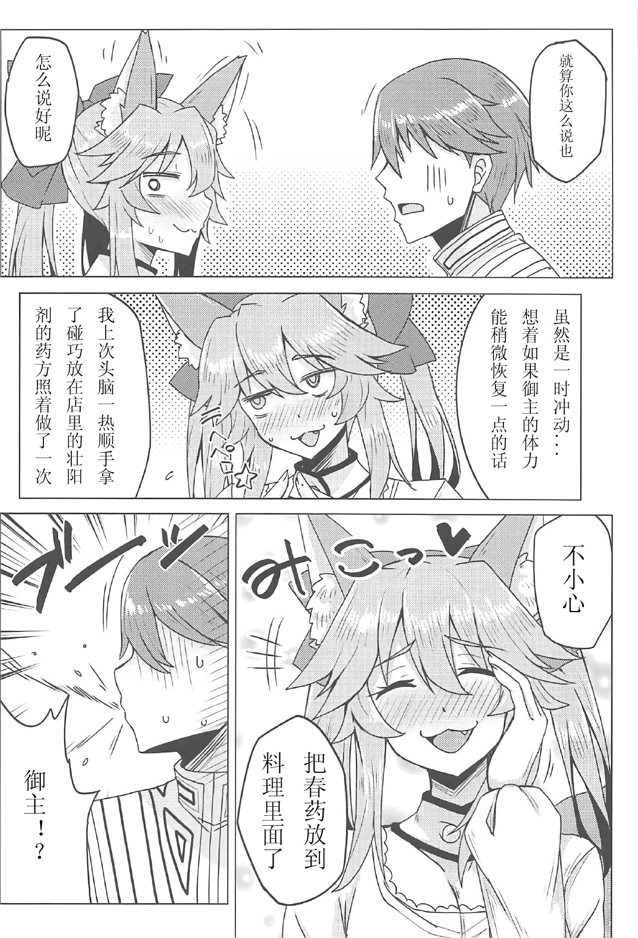 玉藻前ラブマイルーム！