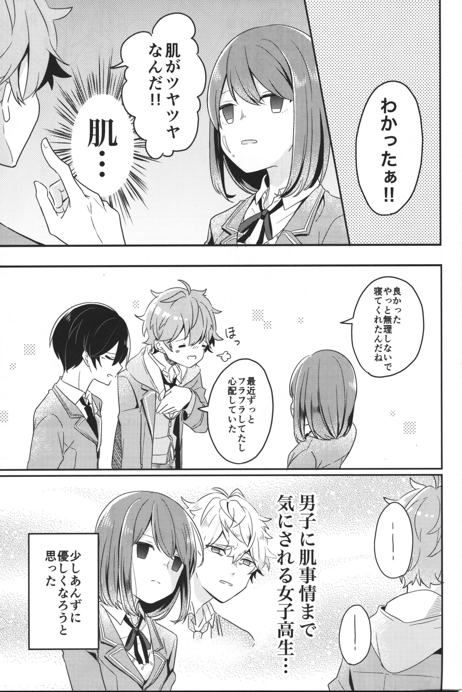 あんさんぶるスターズ-「私はあなたとあなたの私です」