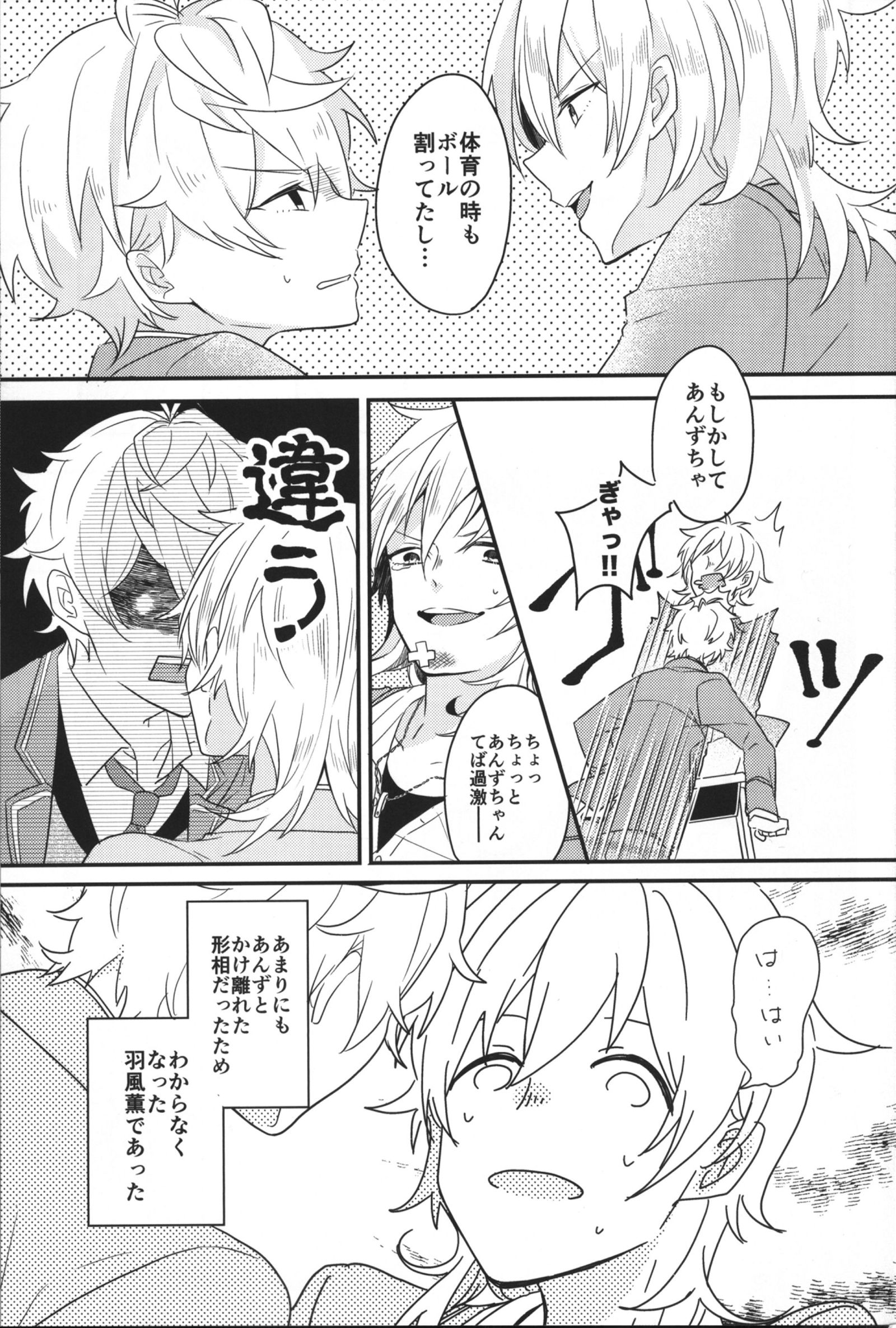 あんさんぶるスターズ-「私はあなたとあなたの私です」
