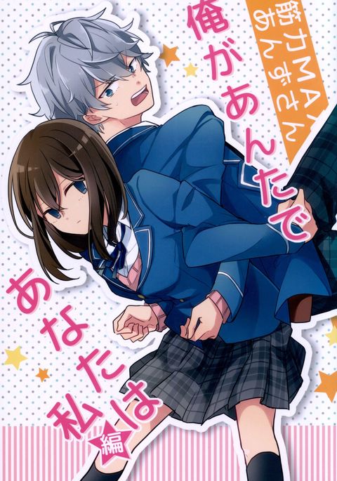 あんさんぶるスターズ-「私はあなたとあなたの私です」 あんさんぶるスターズ-「私はあなたとあなたの私です」