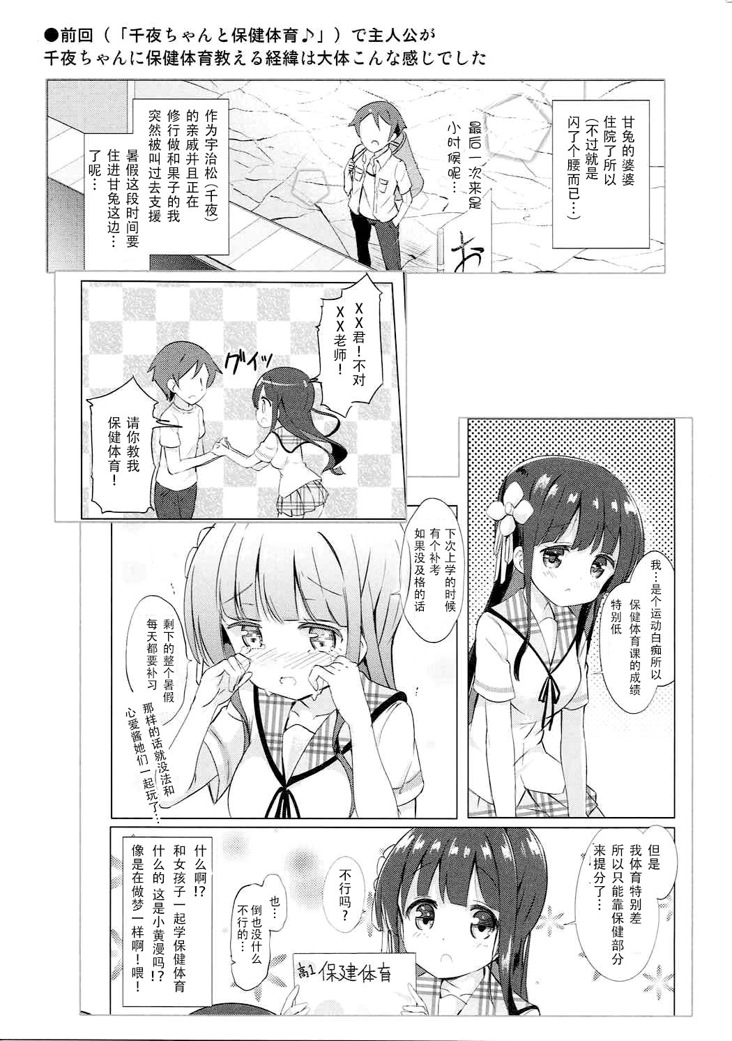 ちやちゃんとほうけんたいいく〜海編〜