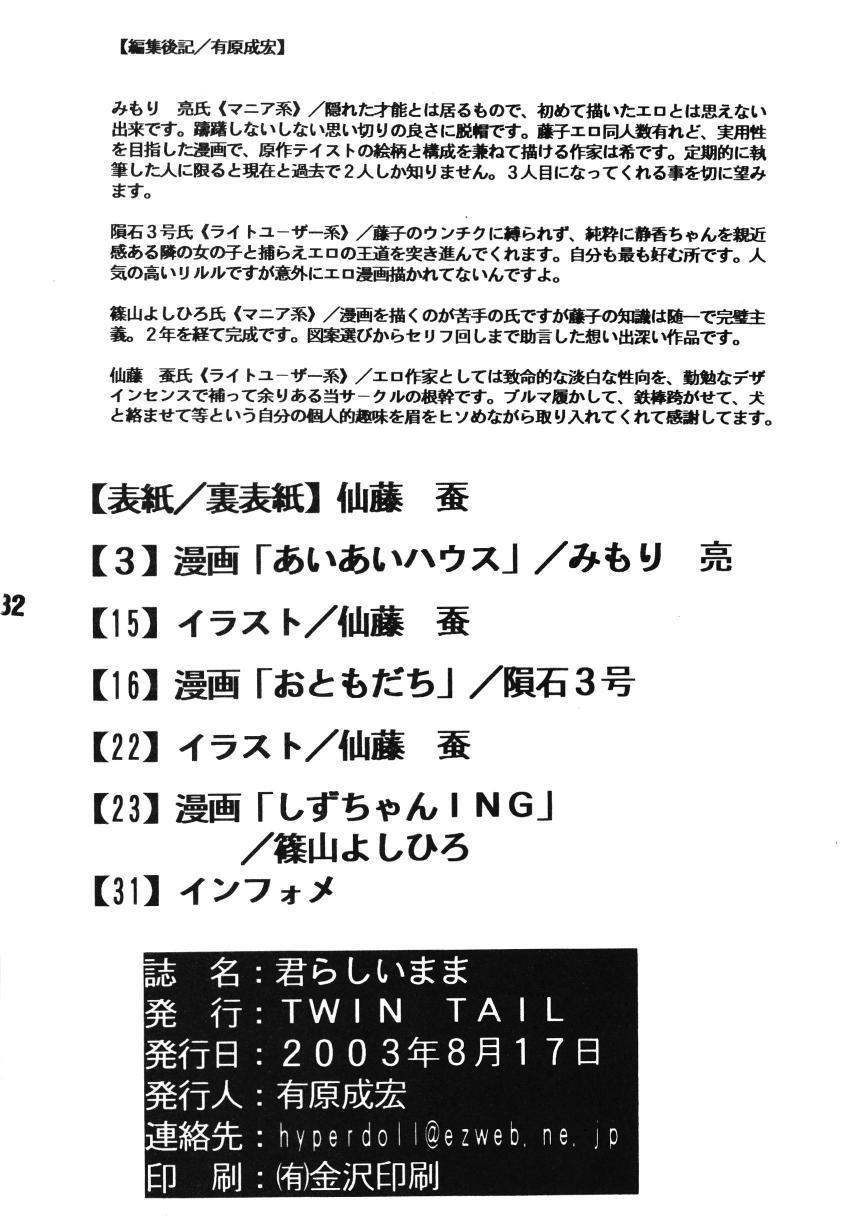 キミラシイママ キミラシイママ