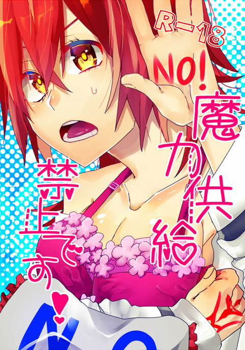 まどくきょうきゅきんしです!サンプル まどくきょうきゅきんしです!サンプル