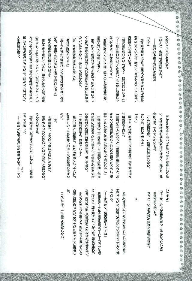 ふたり暮し ひとり語り