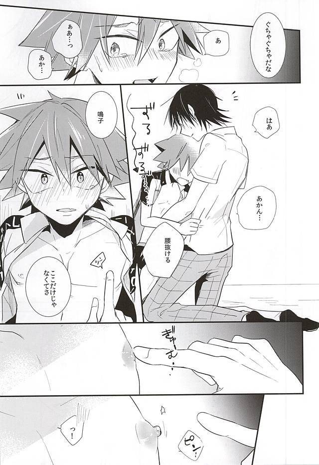 今泉俊輔が鳴子章吉にさわる所