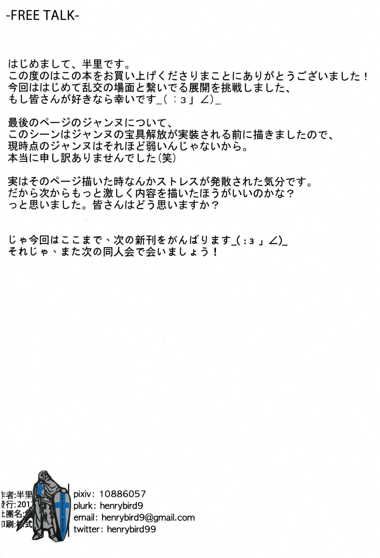 Lily to Jeanne、Docchi ga Ace