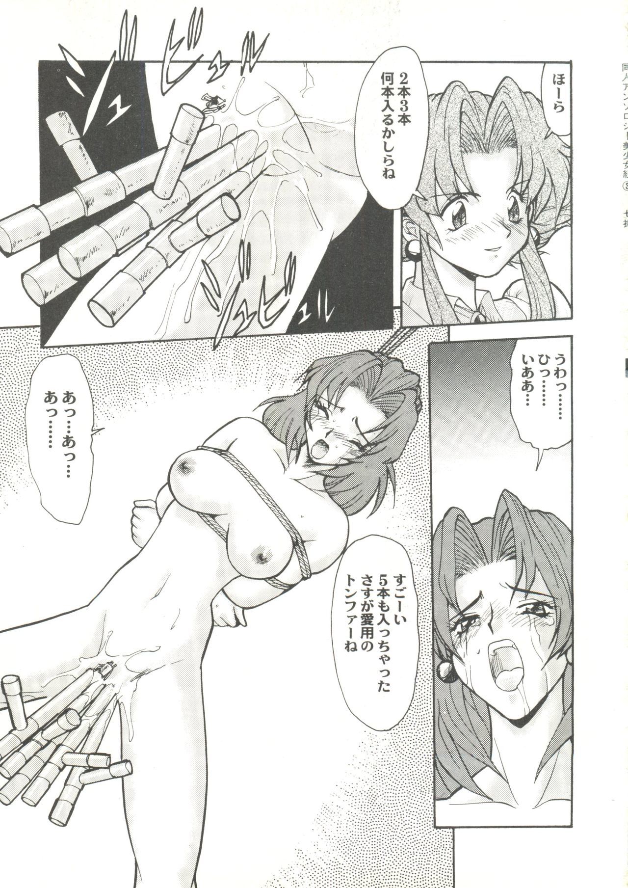 同人アンソロジー美少女組3